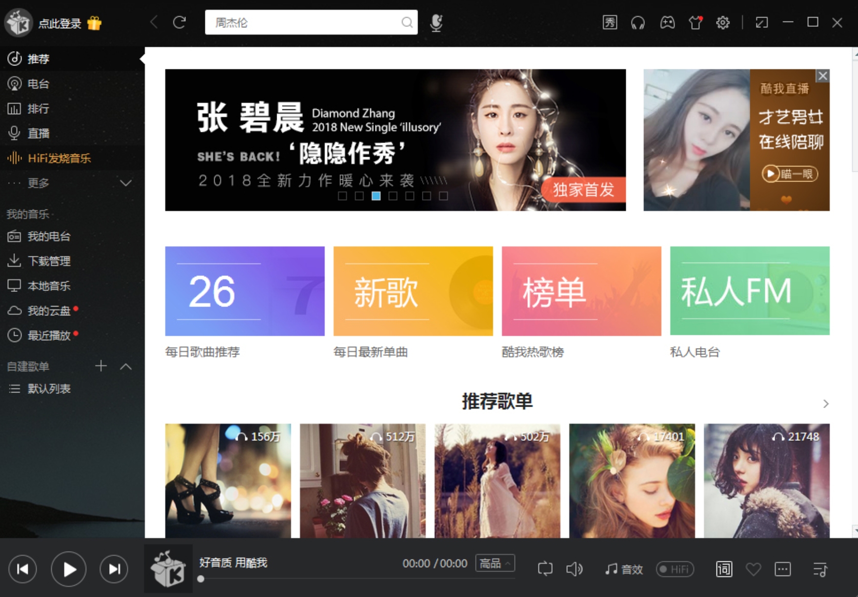酷我音乐破解版永久VIP破解电脑版2025